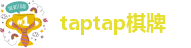 taptap棋牌